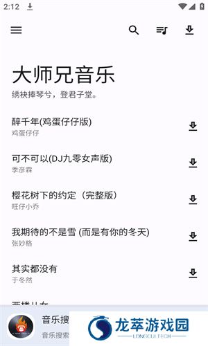 大师兄音乐