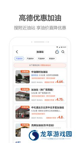 高德地图