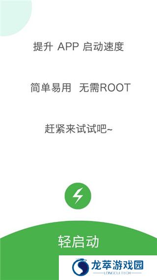 轻启动完整版