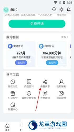 和家亲监控
