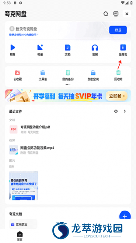 夸克网盘