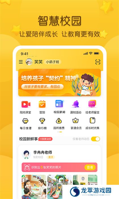 掌通家园家长版