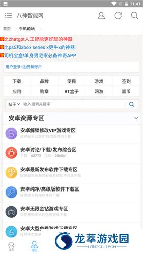 八神智能天下