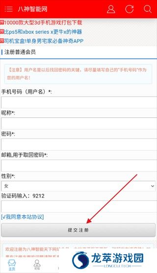 八神智能天下