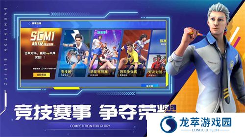 决战羽毛球