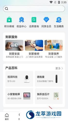 和家亲监控