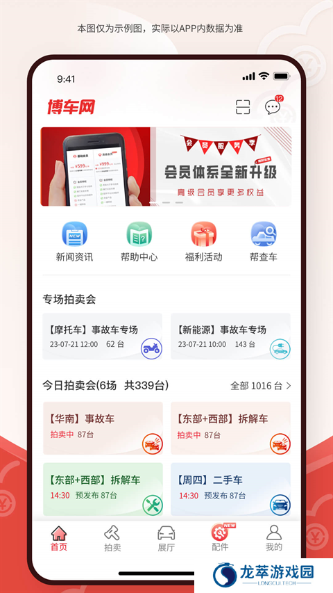 博车网