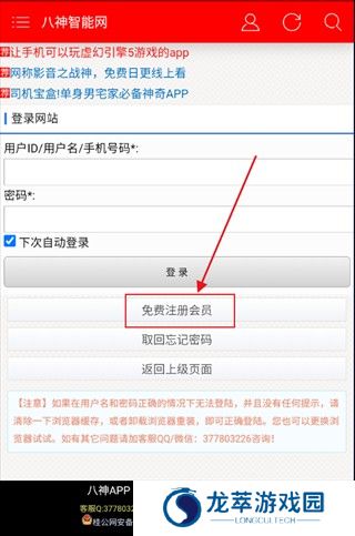 八神智能天下
