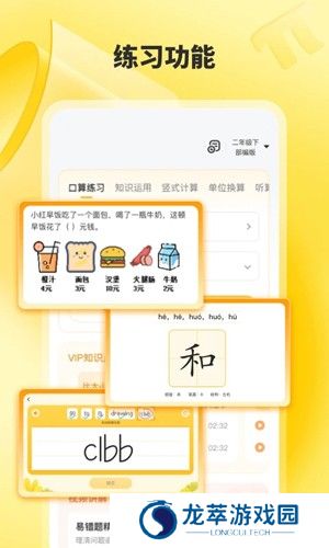 小猿口算app