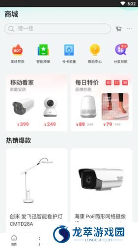 和家亲监控摄像头