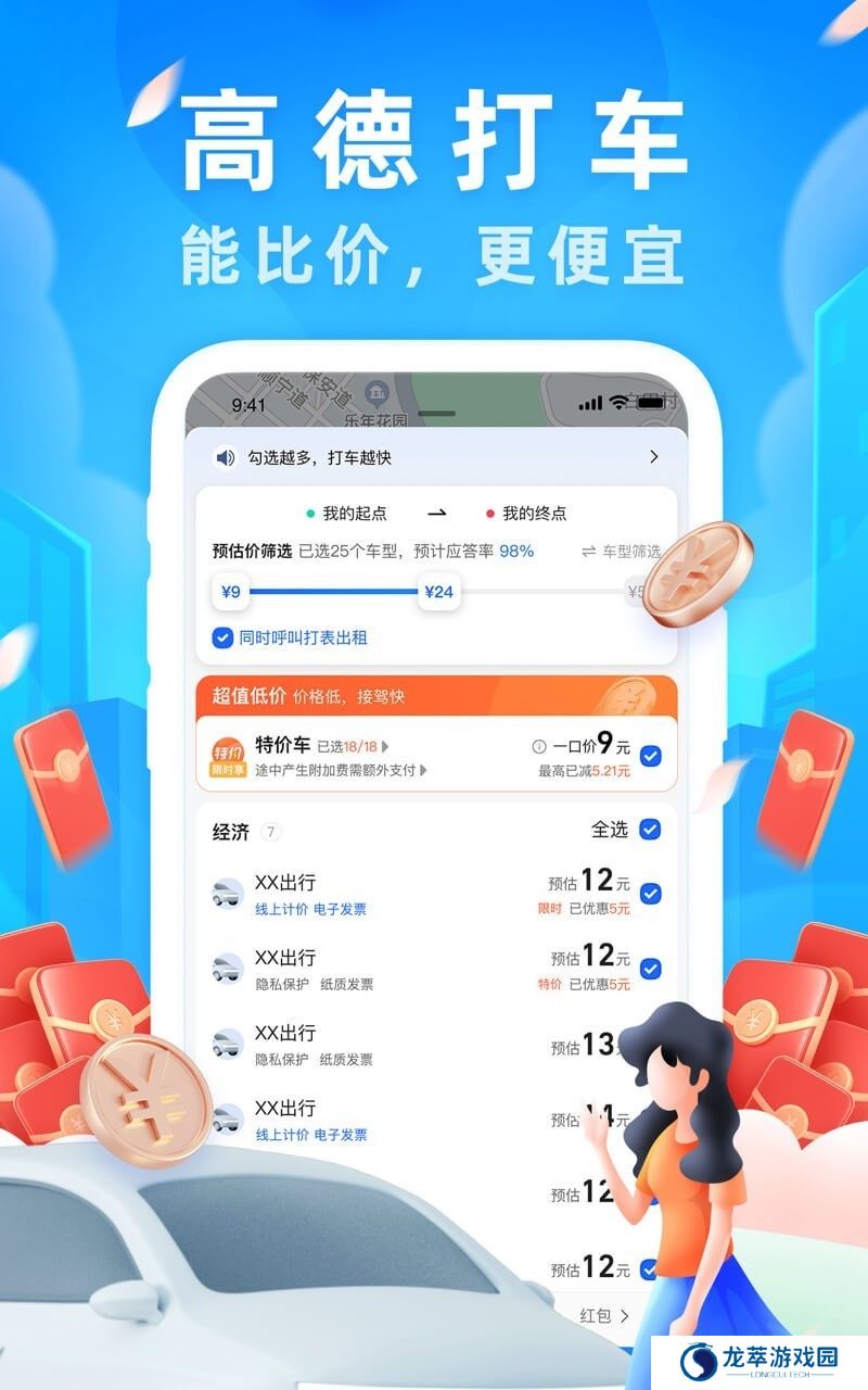 高德地图2025
