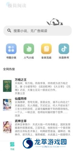 极简小说阅读器