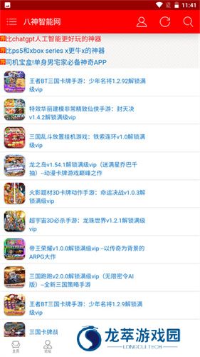 八神智能天下