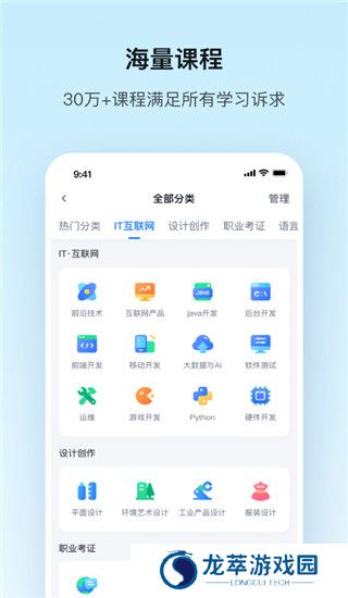 腾讯课堂安装包
