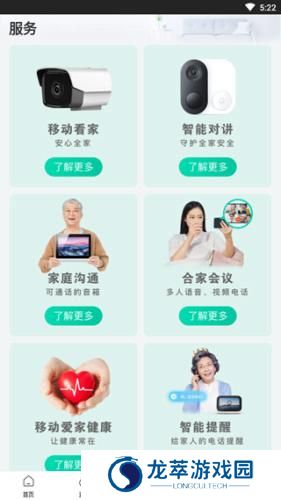 和家亲监控摄像头