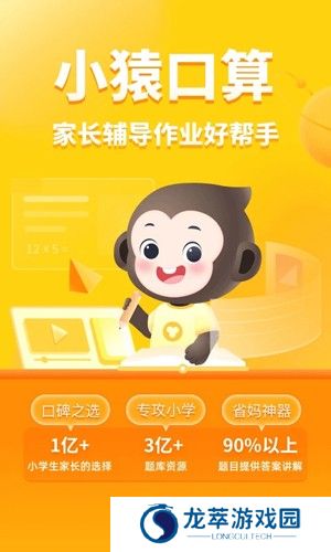 小猿口算app