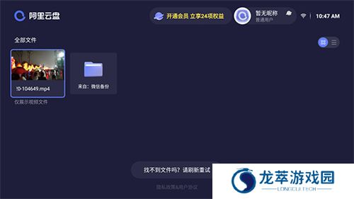 阿里云盘tv版