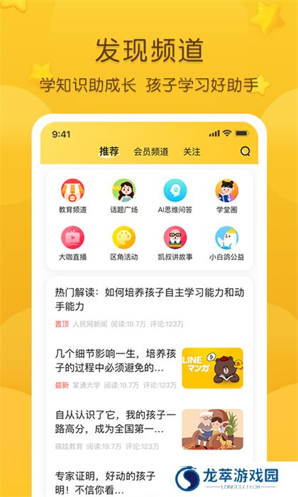 掌通家园家长版