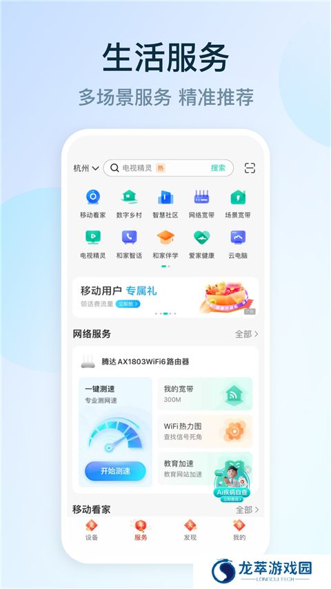 和家亲监控