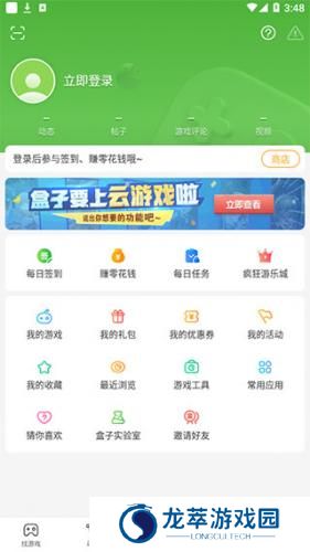 4399盒子免费版