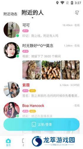 陌陌最新版
