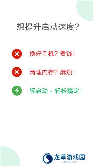 轻启动