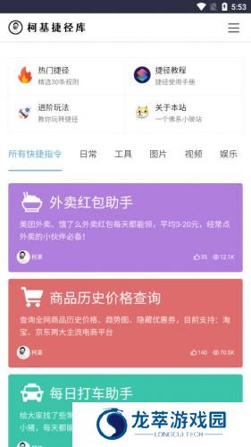 柯基快捷指令库