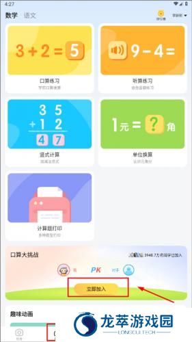 小猿口算一秒检查作业