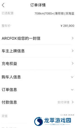 ARCFOX极狐