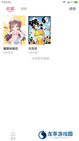 可乐漫画安装包