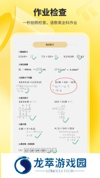 小猿口算一秒检查作业