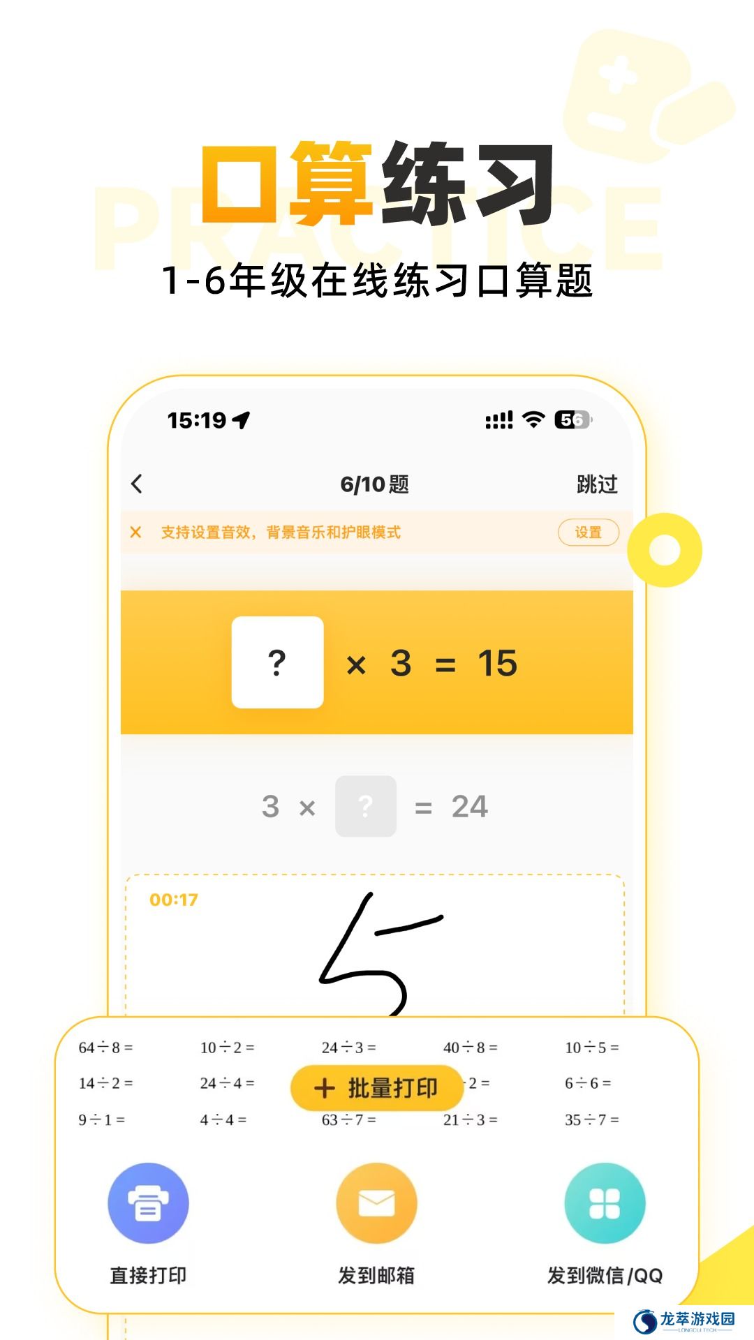 小猿口算扫一扫秒出答案