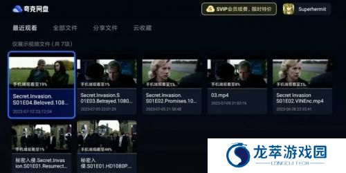 夸克网盘TV版