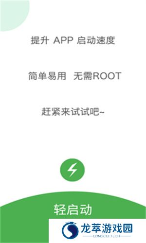 轻启动