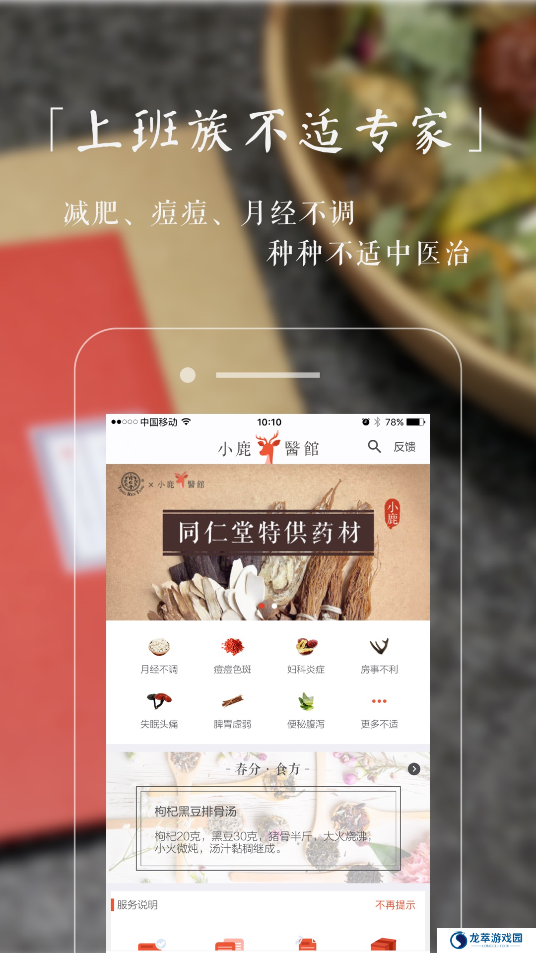 小鹿医馆