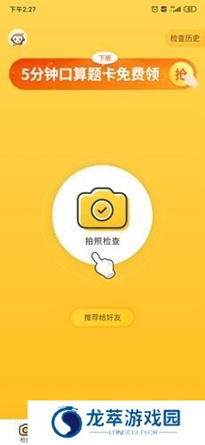 小猿口算一秒检查作业