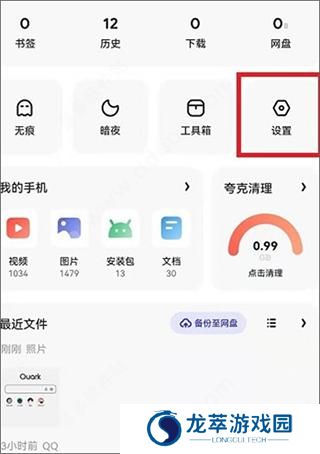 夸克quark浏览器