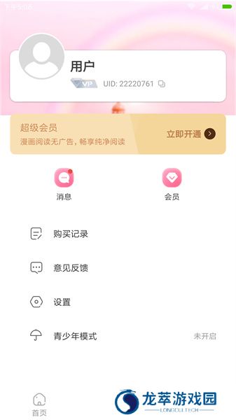 可乐漫画安装包