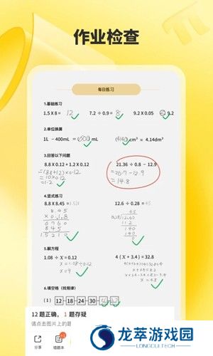 小猿口算安卓版