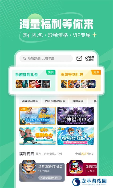 四三九九游戏盒