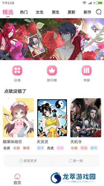可乐漫画安装包