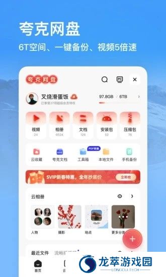 夸克最新版