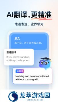 网易有道翻译
