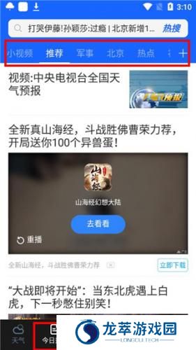 百度天气查询