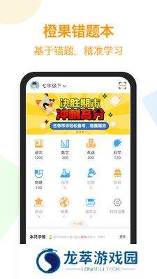 橙果错题本免费版