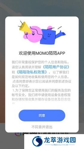 陌陌最新版