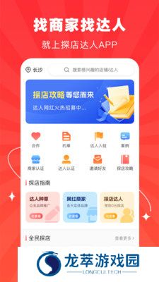 探店达人