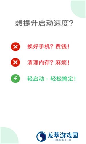 轻启动