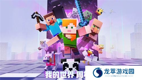 我的世界网易版