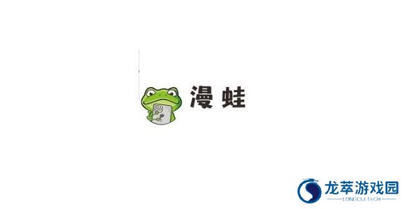 漫蛙正式版